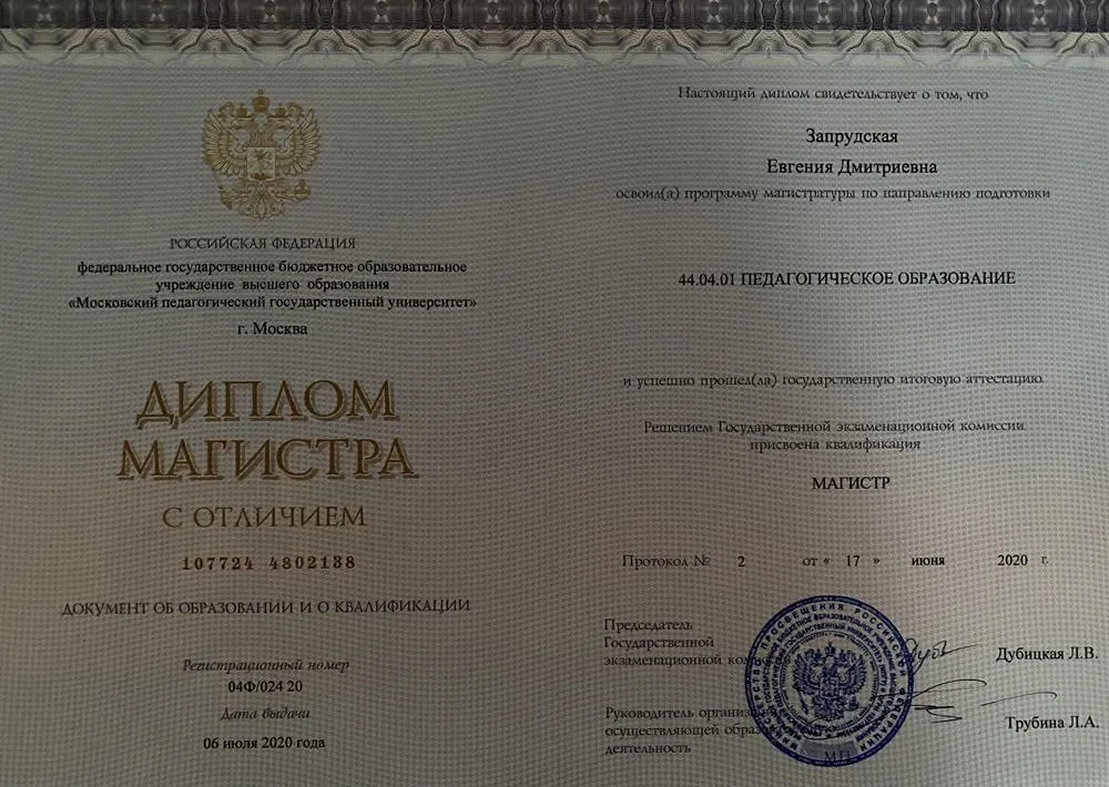 Диплом с отличием (магистратура)
