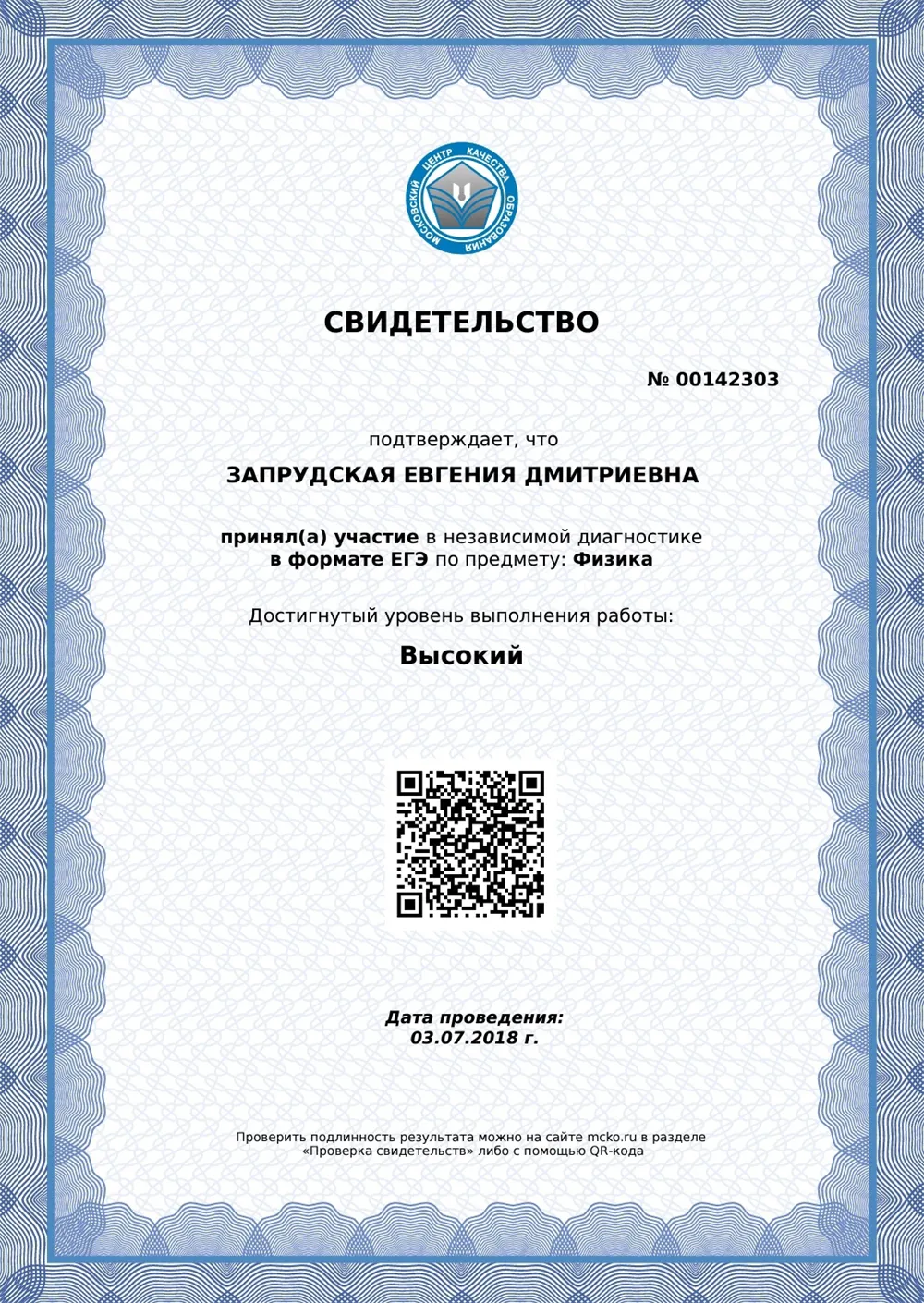 Сертификат ЕГЭ (Московский центр качества образования)