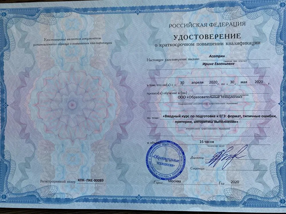 Повышение квалификации: "Вводный курс по подготовке к ЕГЭ: формат, типичные ошибки, критерии, алгоритмы выполнения"