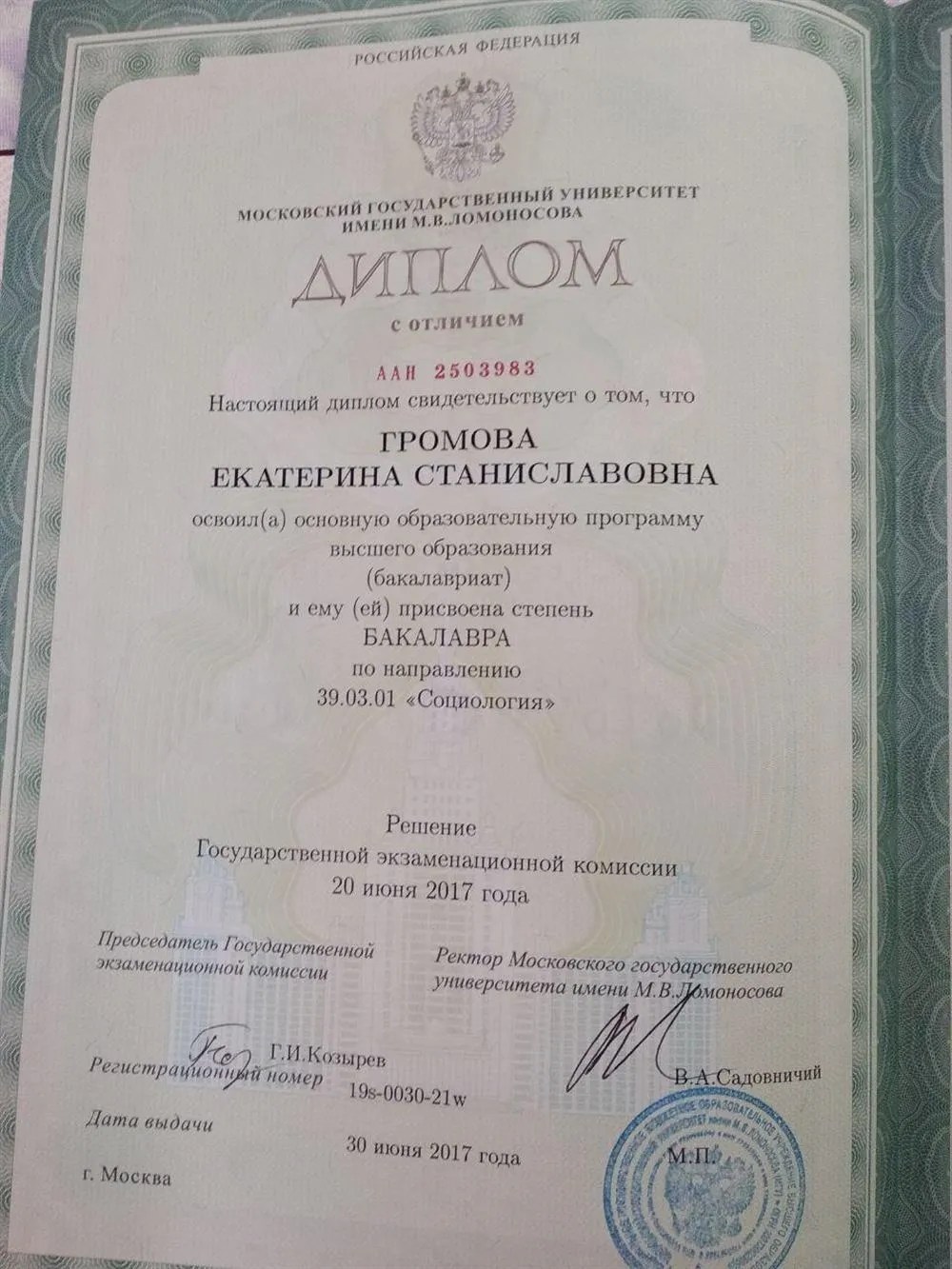 Диплом о высшем образовании с отличием 