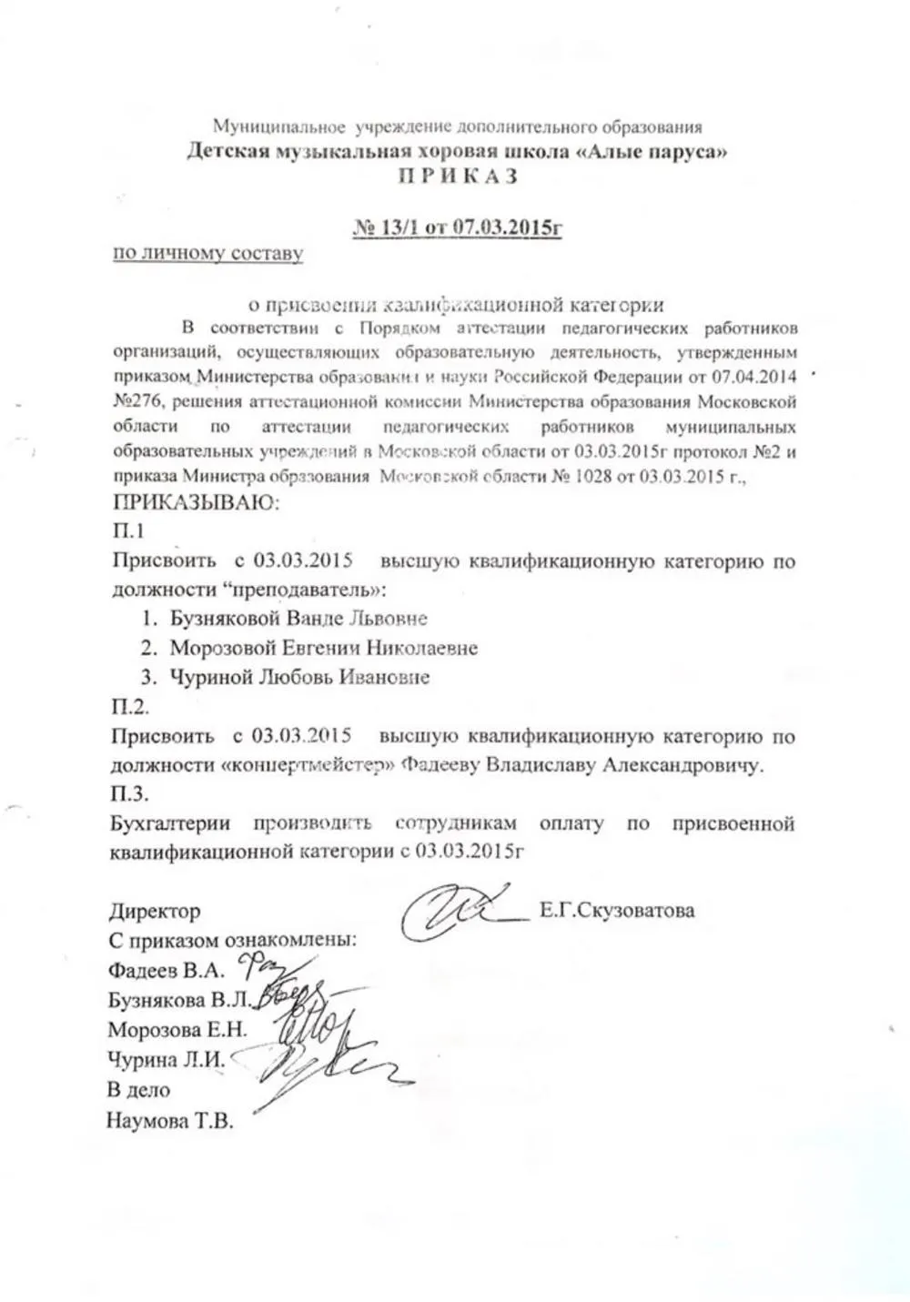 Приказ о присвоении высшей квалификационной категории