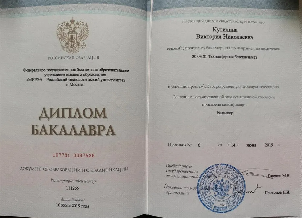 Диплом бакалавра 