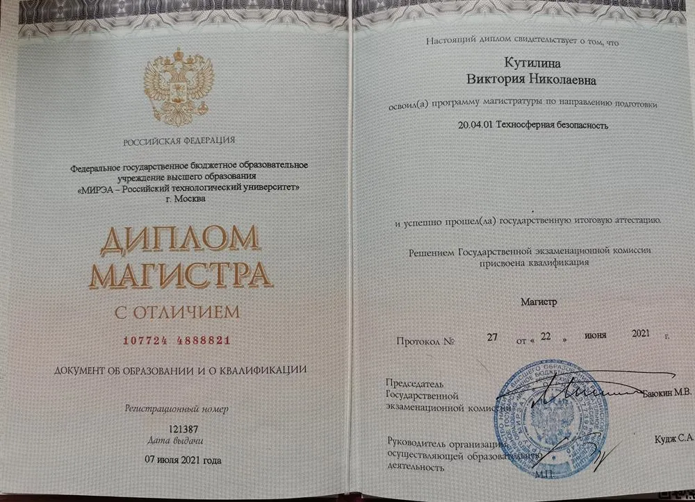 Диплом магистра 