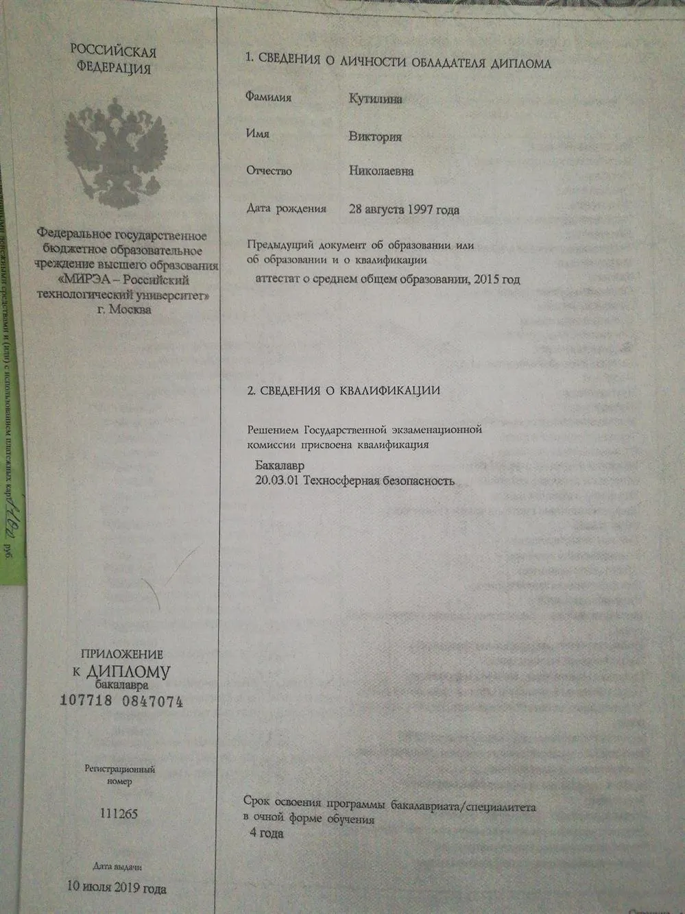 Приложение к диплому