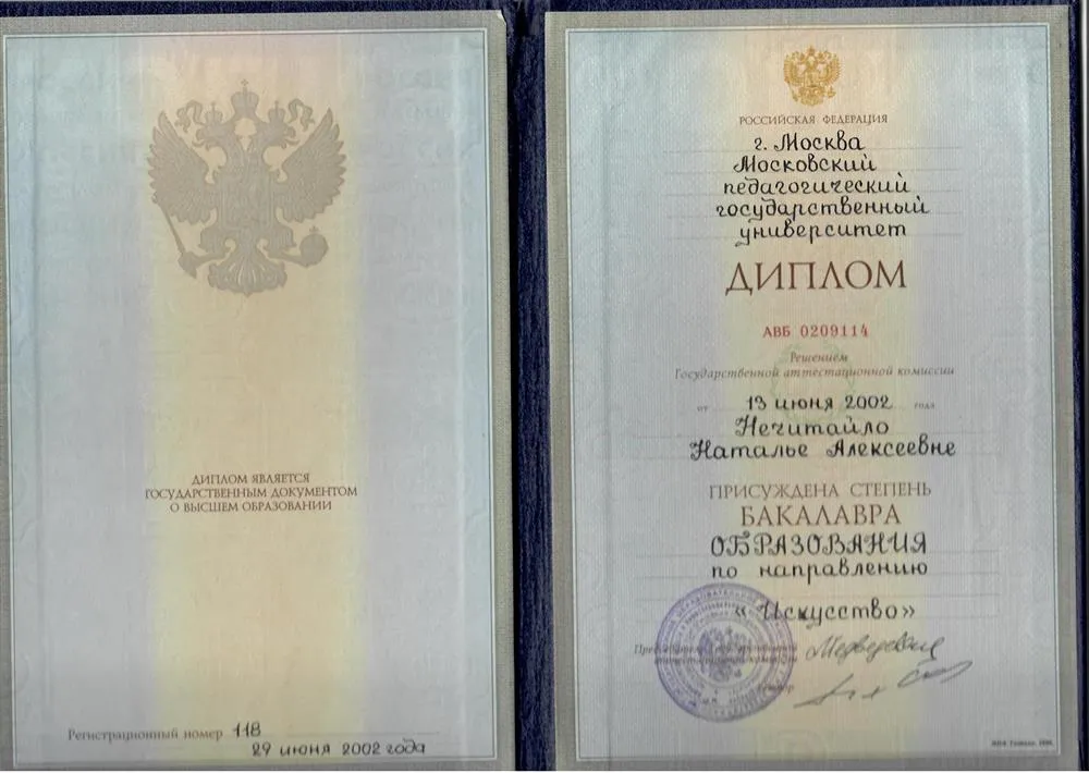 Диплом о высшем педагогическом образовании 