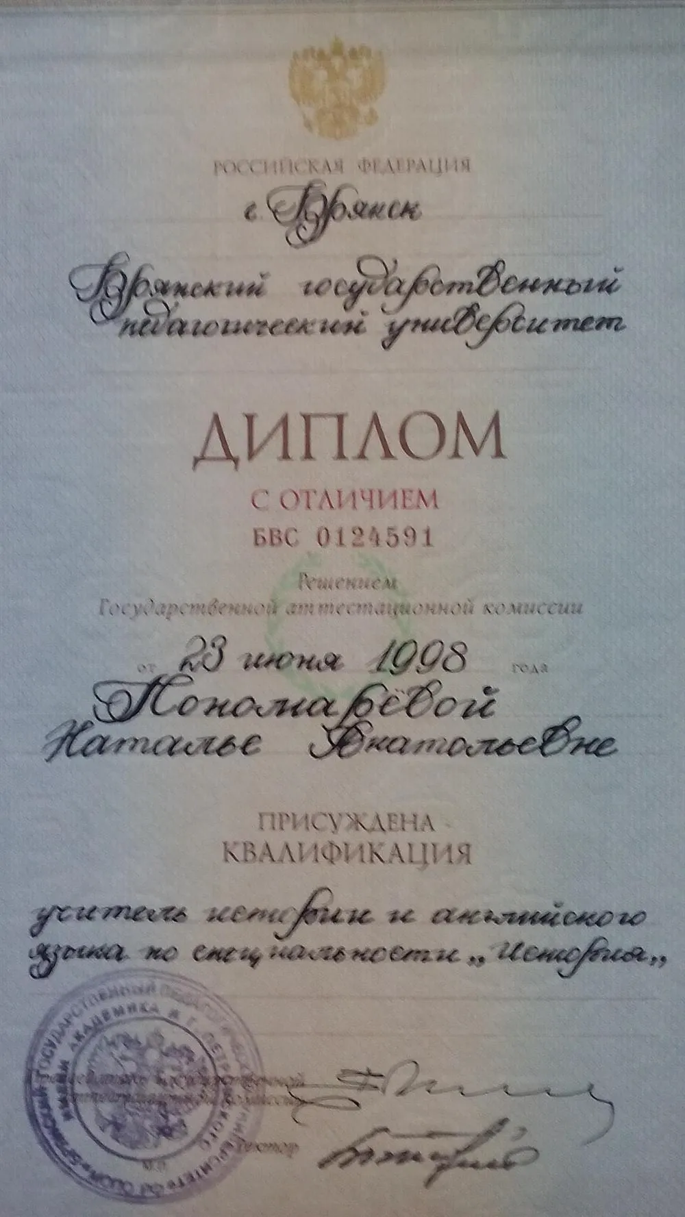 Диплом