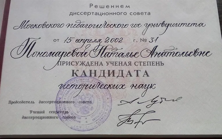 Диплом кандидата исторических наук
