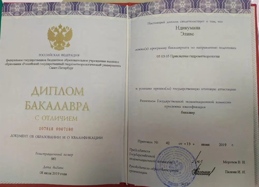 Диплом бакалавра, полученный в России