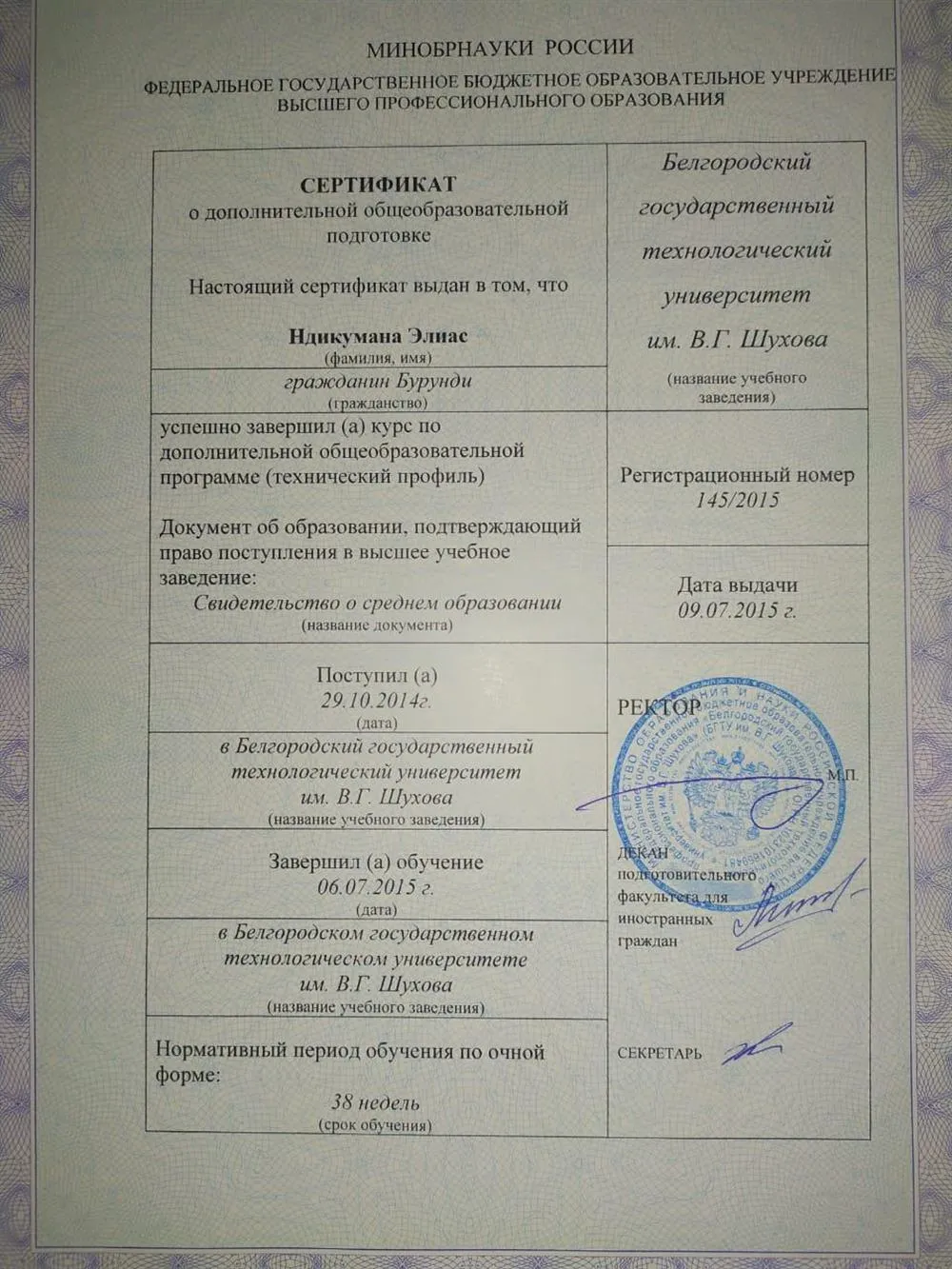 Сертификат о знании русского языка