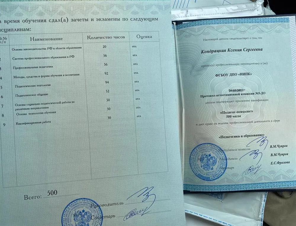 Красный диплом о высшем педагогическом образовании «Педагог-психолог»