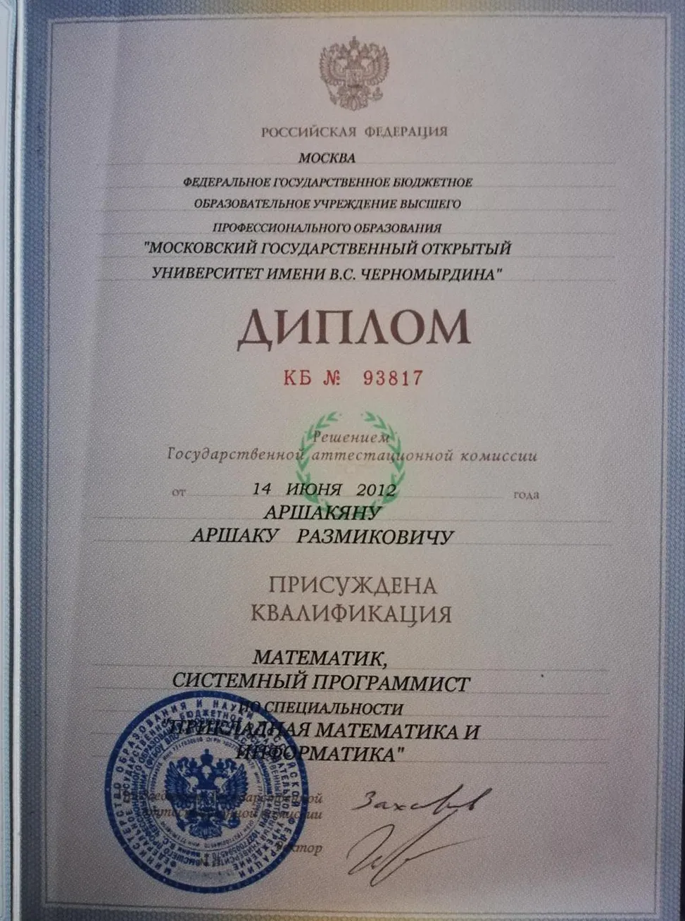 Диплом