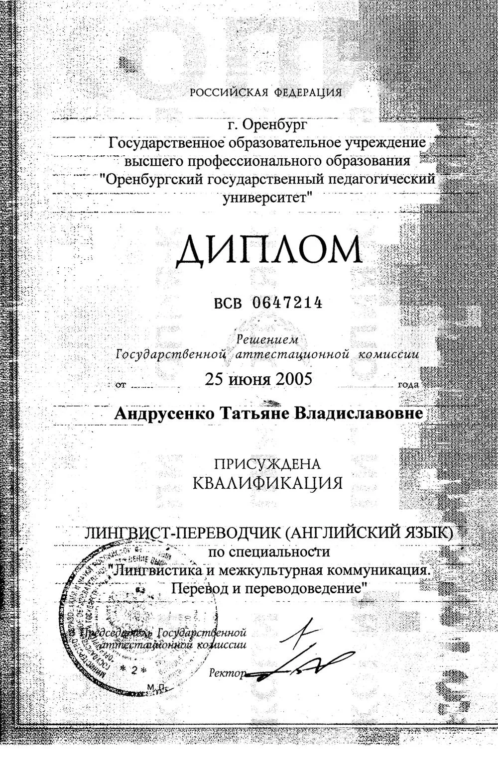 Диплом лингвиста-переводчика (английский язык)