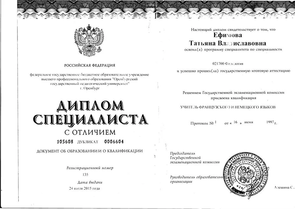 Диплом учителя французского и немецкого языков