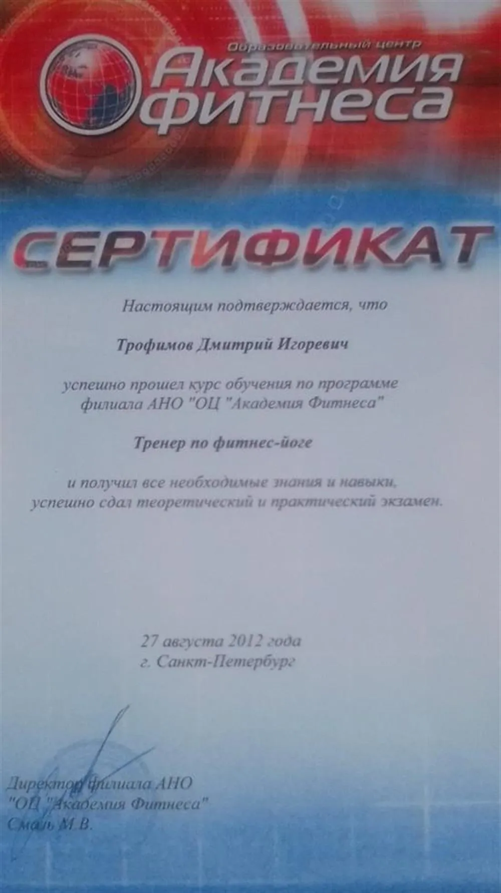 Сертификат АФ