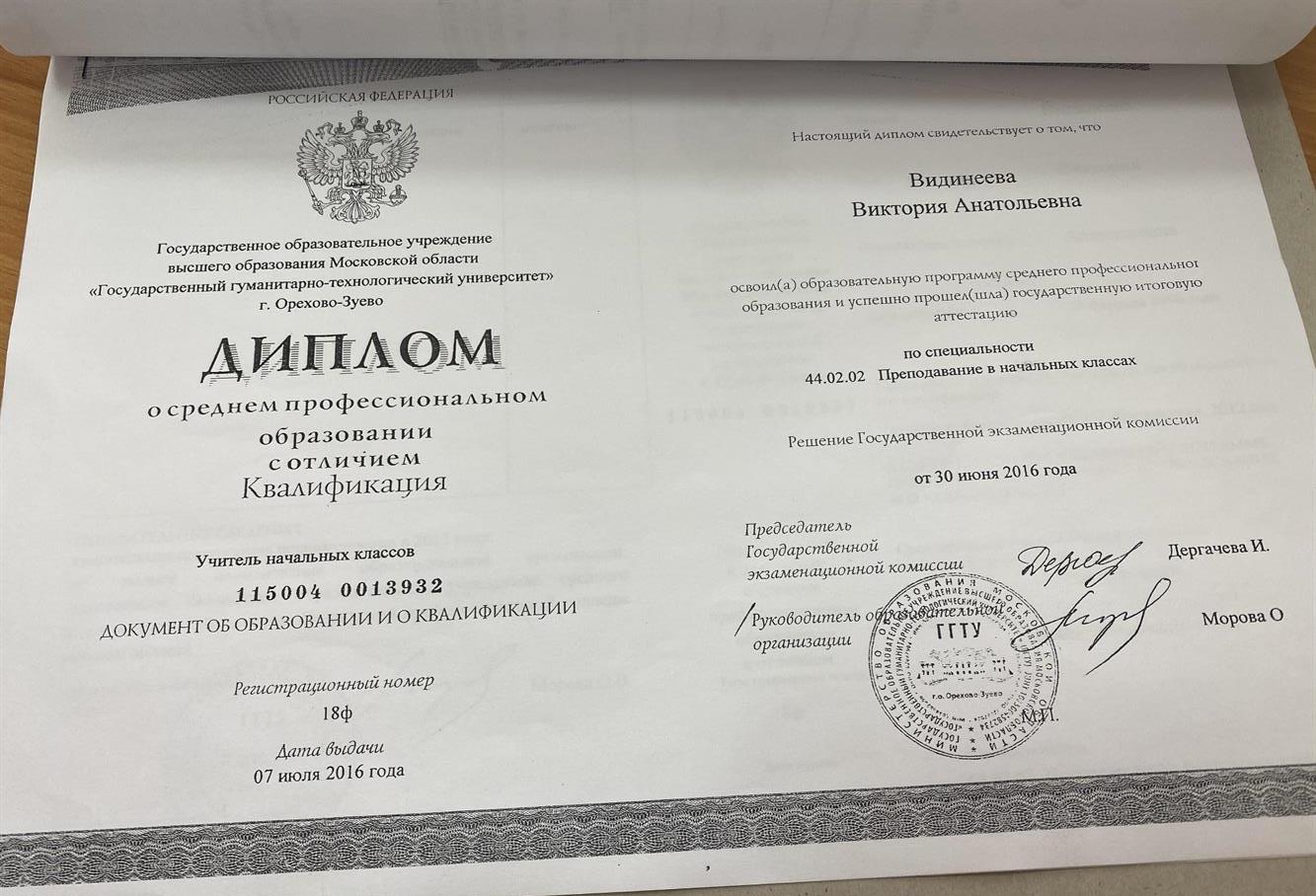 Диплом 