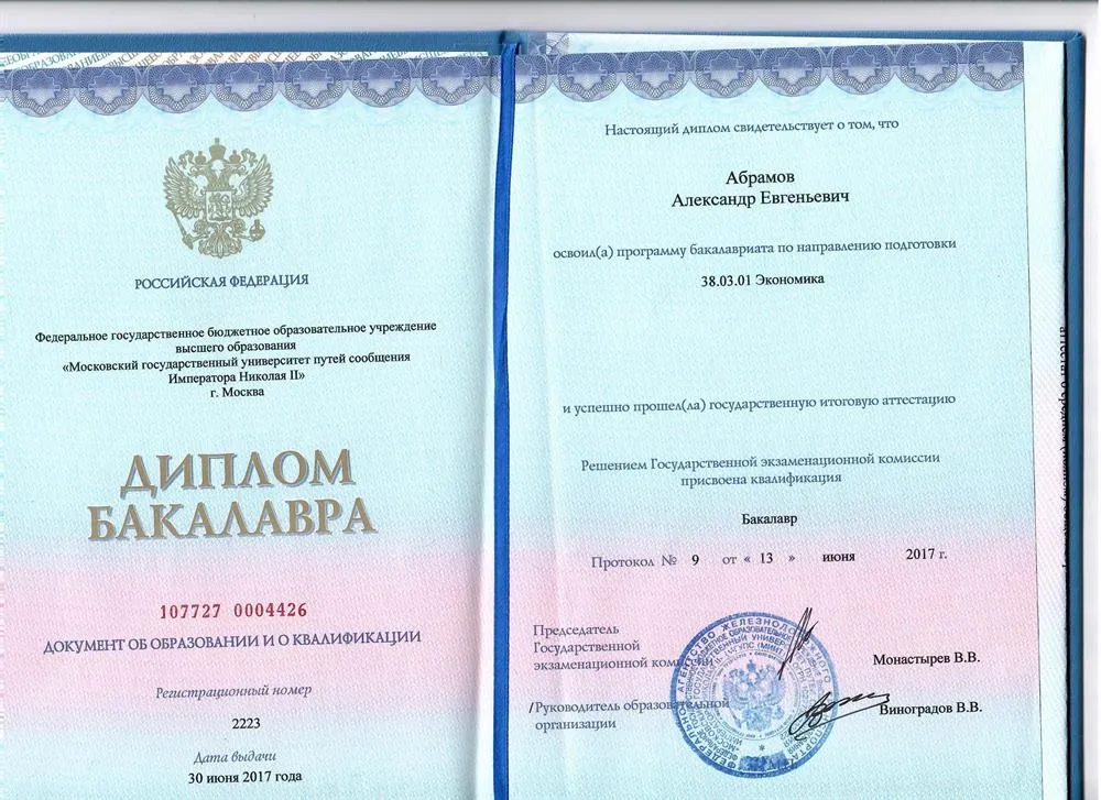 Диплом