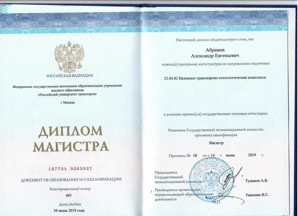 Диплома
