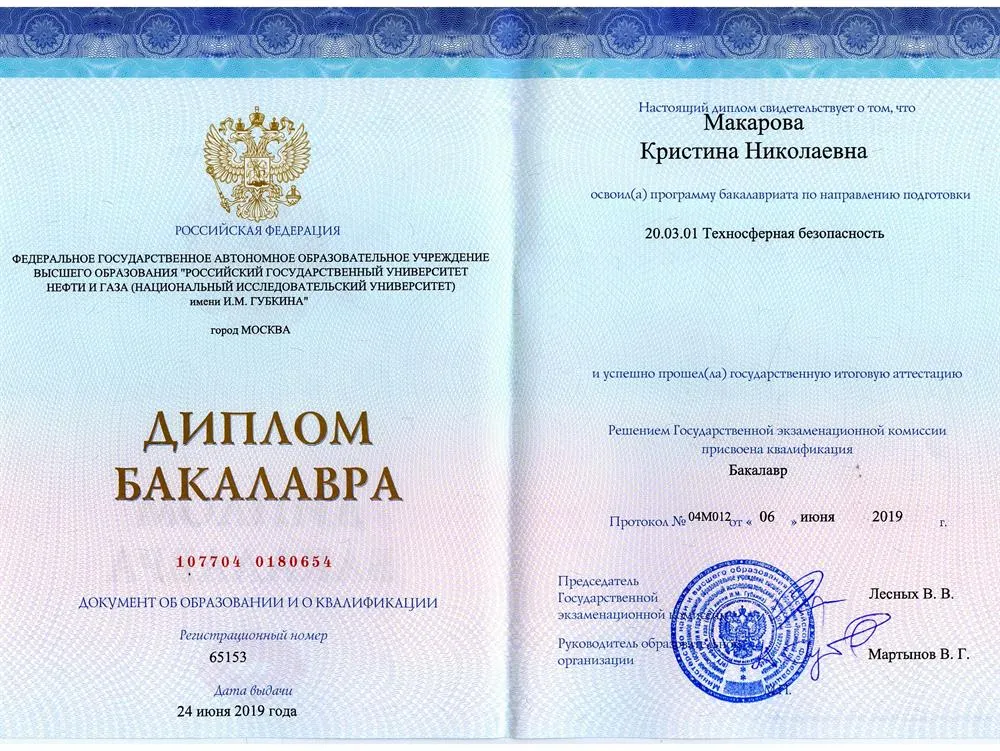 Диплом о высшем образовании