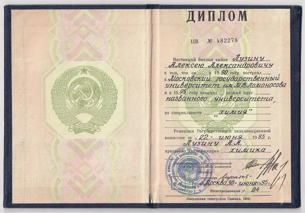 Диплом МГУ им. М. В. Ломоносова