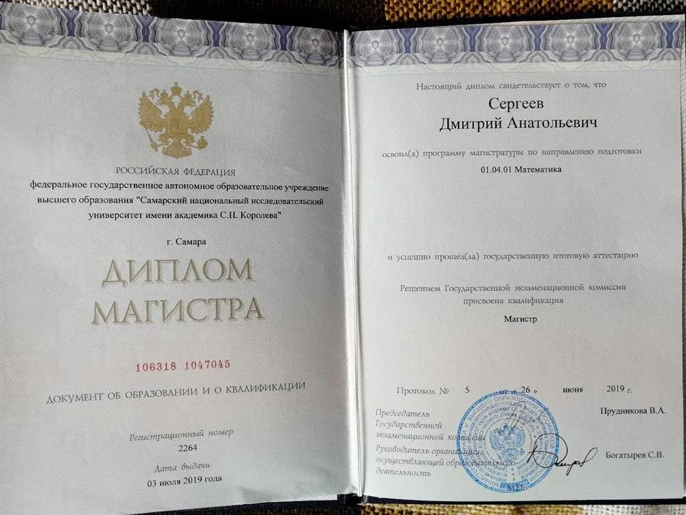 Диплом Магистра