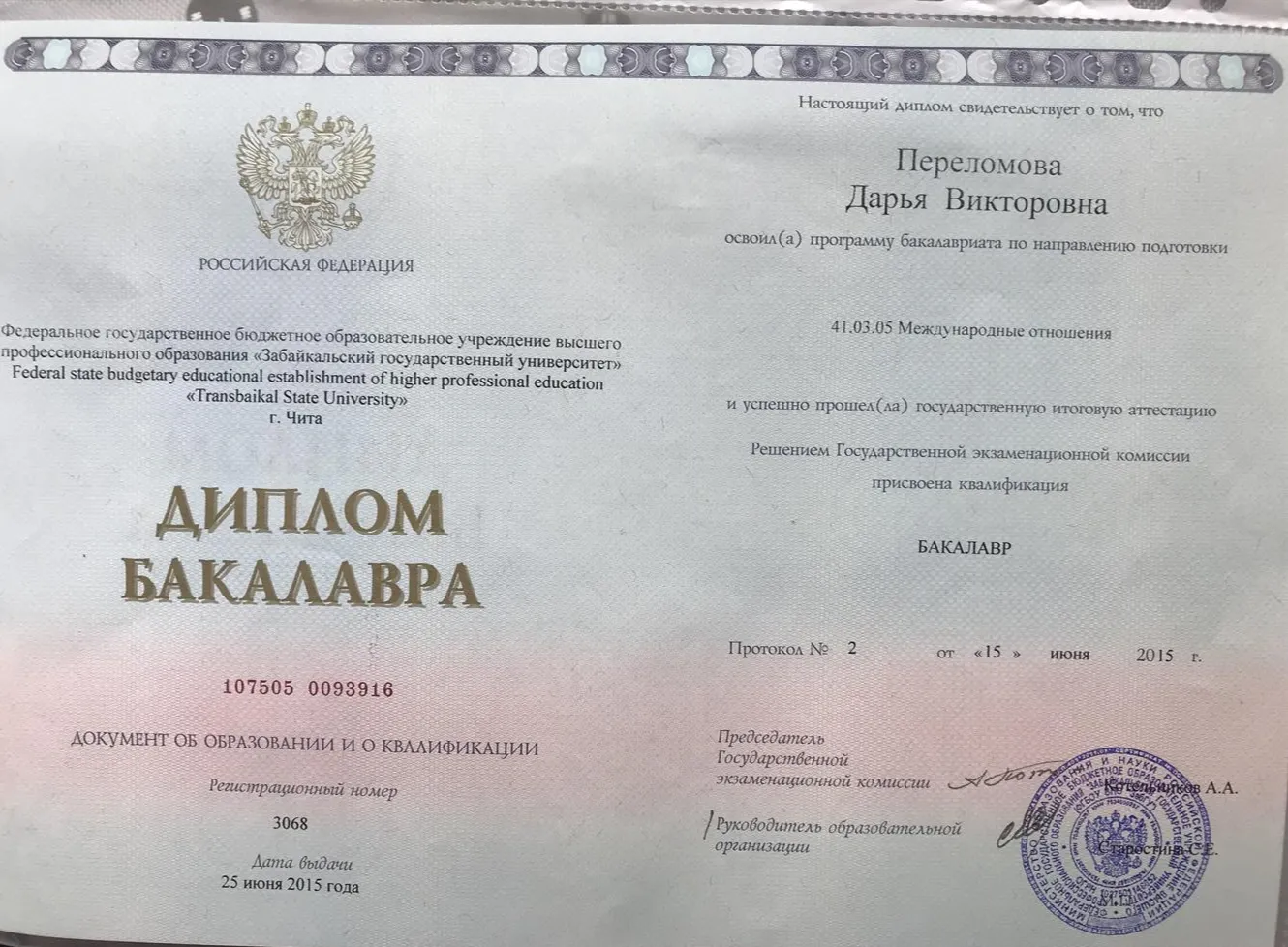 Диплом по специальности международные отношения 