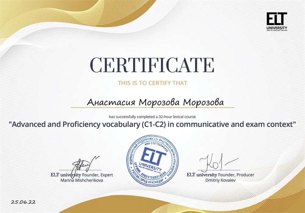 Сертификат о прохождении курса "Лексика C1-C2