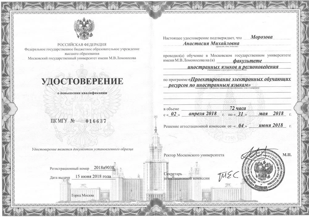 Удостоверение