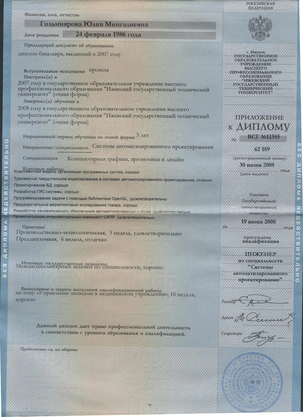 Приложение к диплому