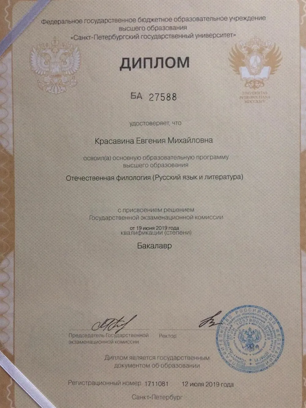 Диплом по программе "Отечественная филология" 