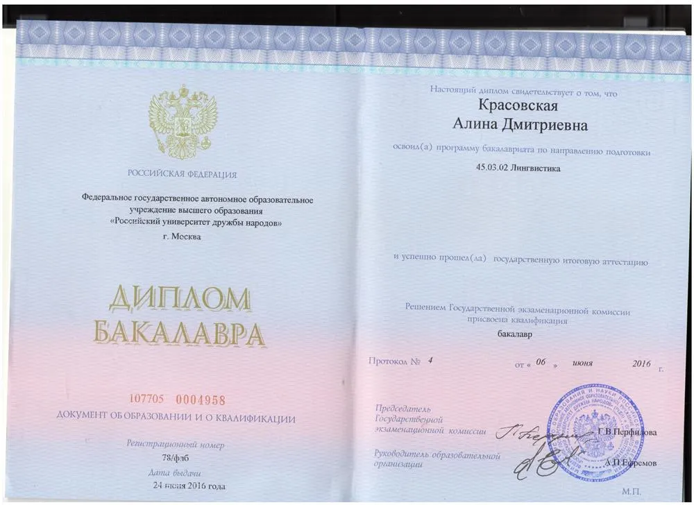 Диплом бакалавра лингвистики