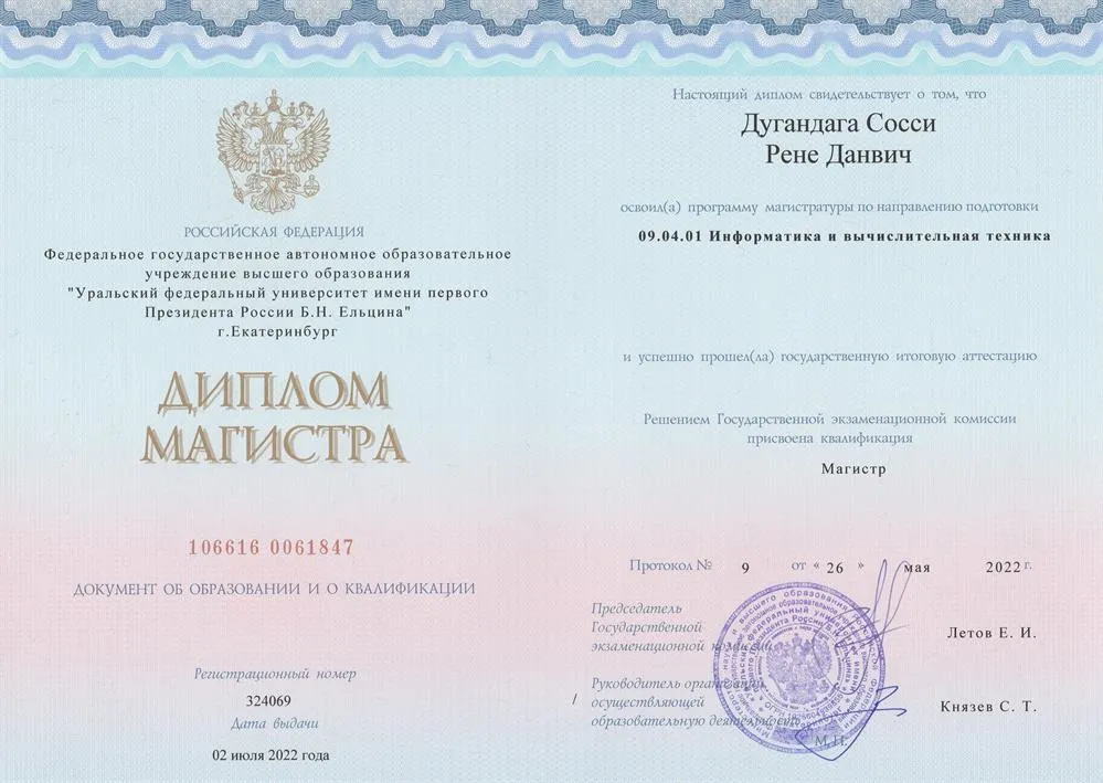 Диплом Магистра
