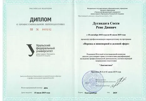 Диплом