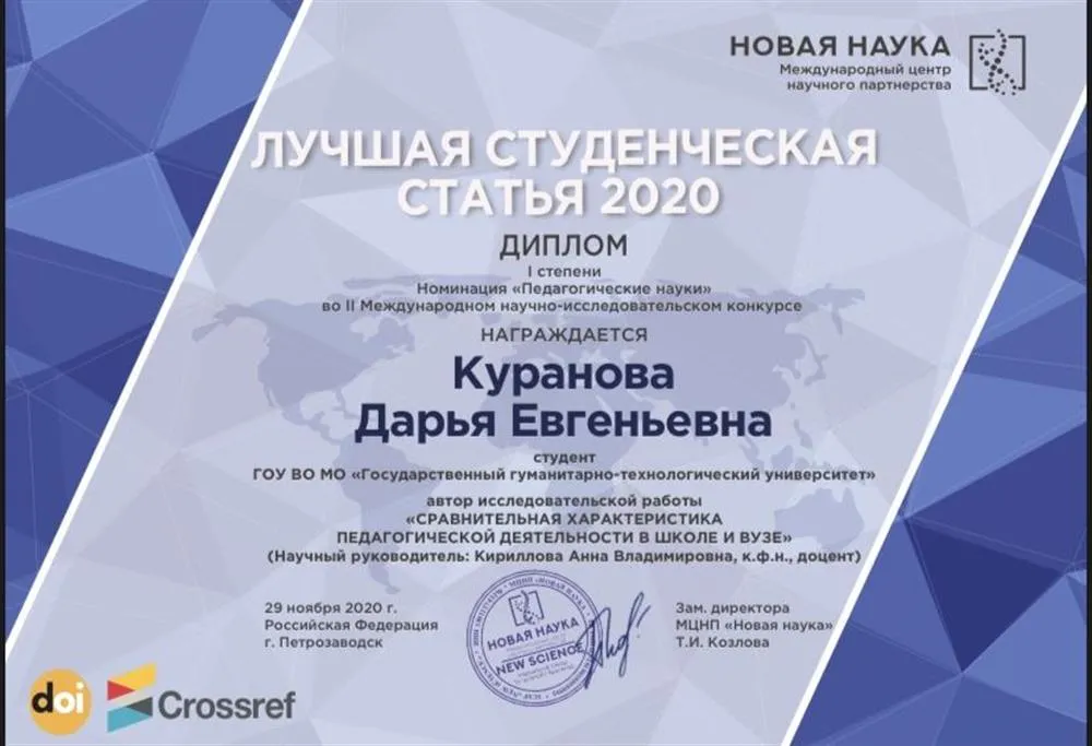 Лучшая студенческая статья, 1 степень 