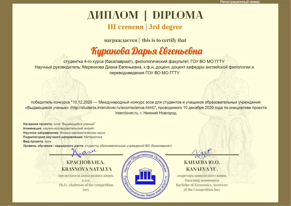 Диплом, 3 степень 