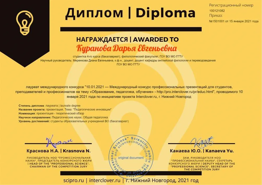 Диплом, лауреат 