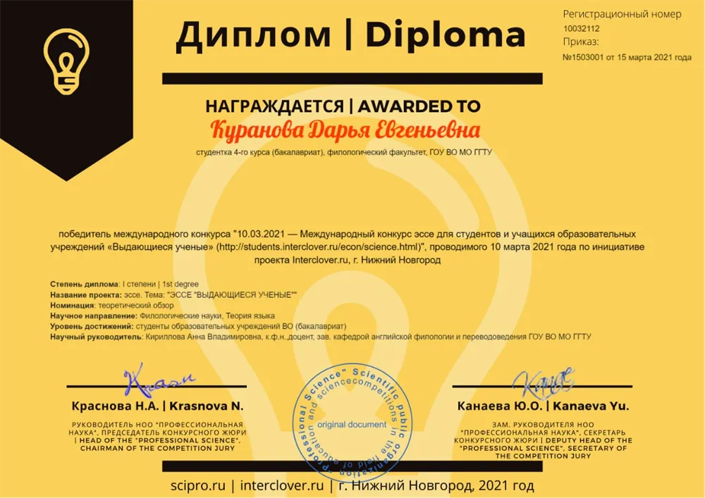 Диплом 1 степень 