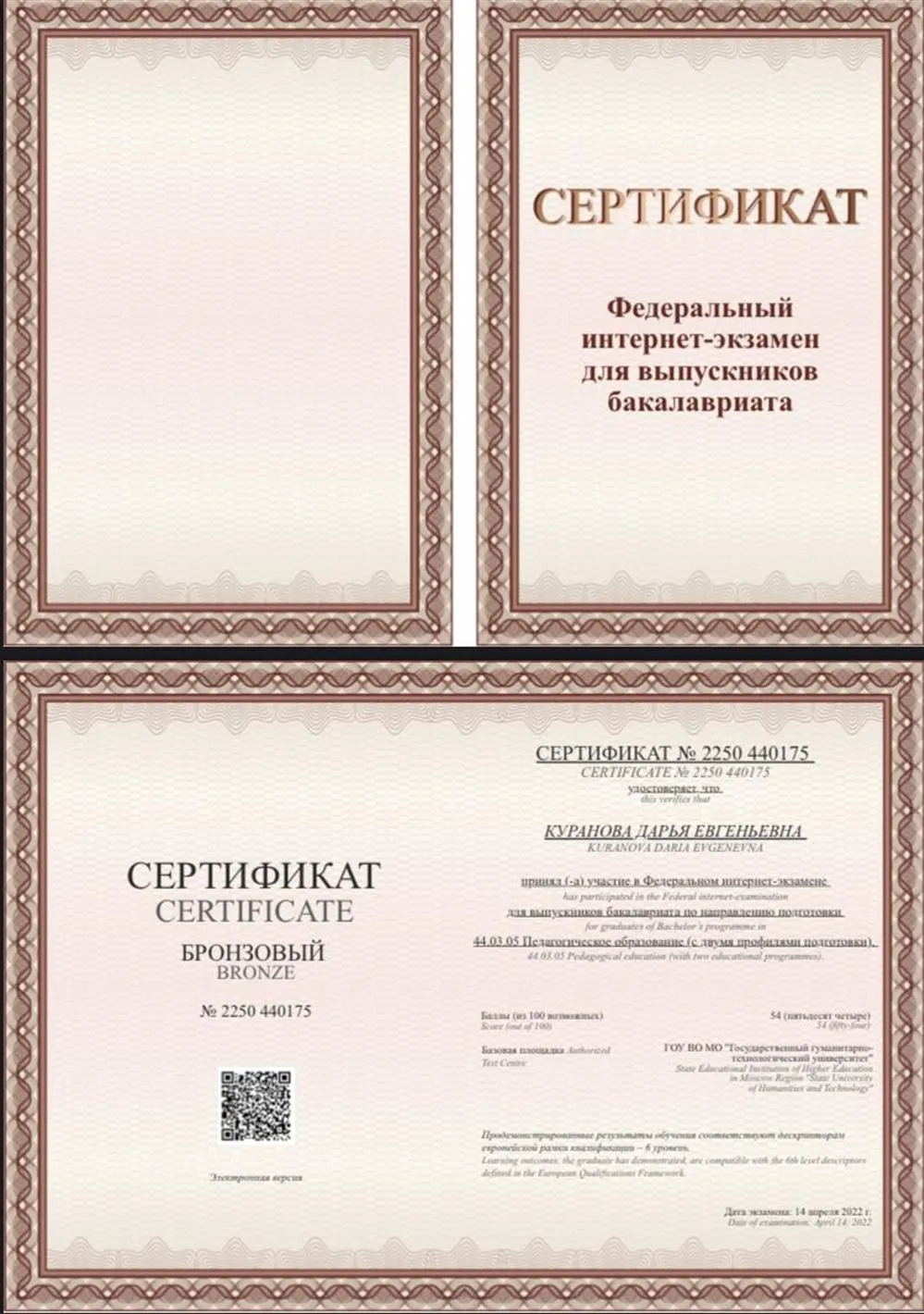 Сертификат ФИЭБ