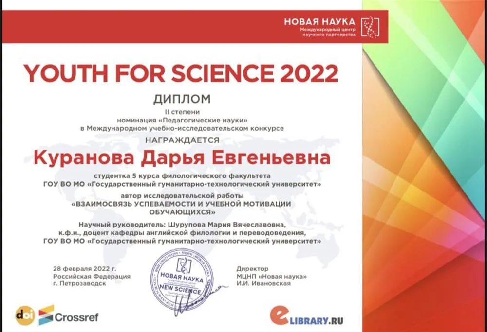 Диплом 2 степень 