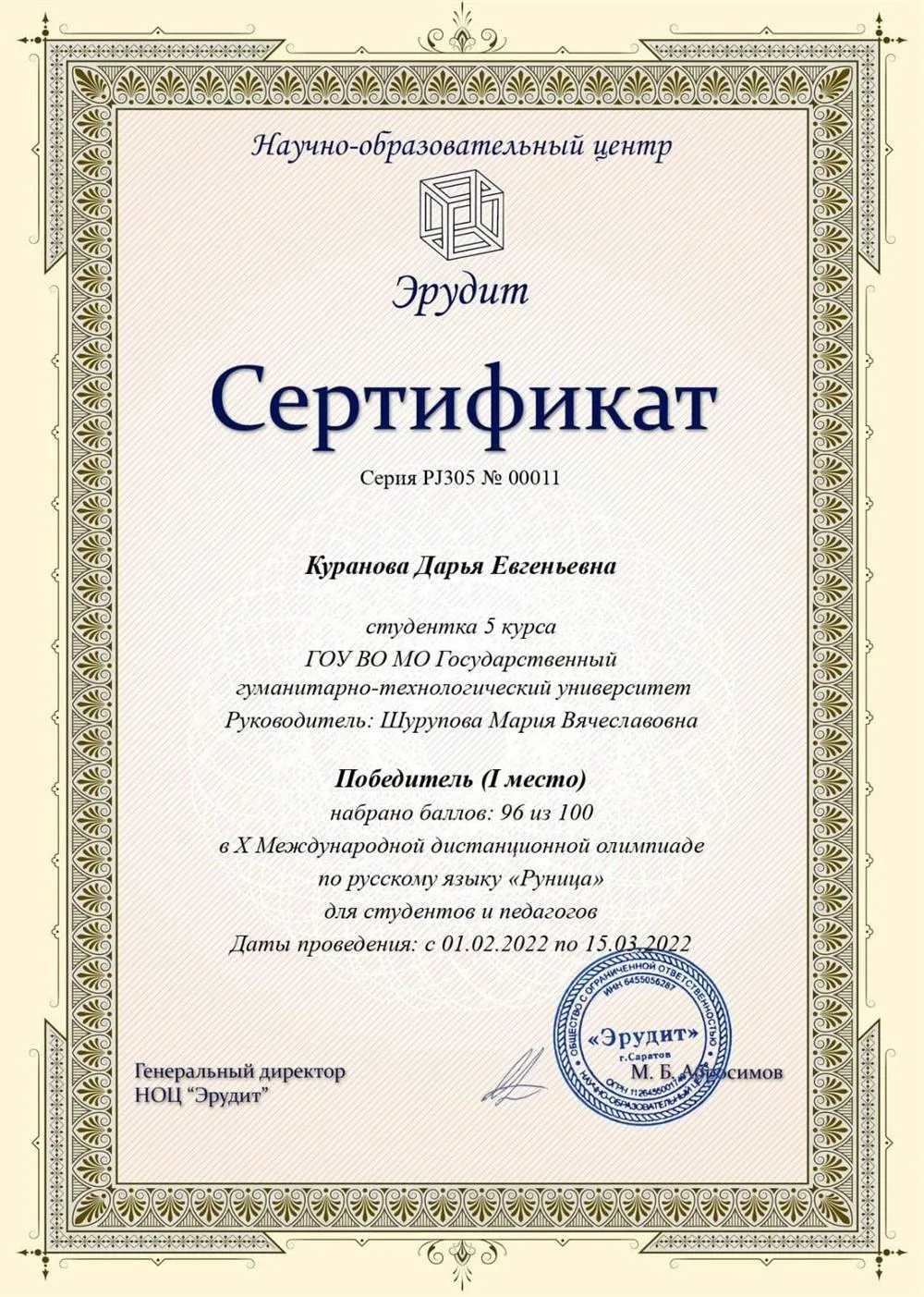 Сертификат победителя