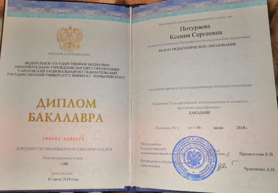 Диплом бакалавра
