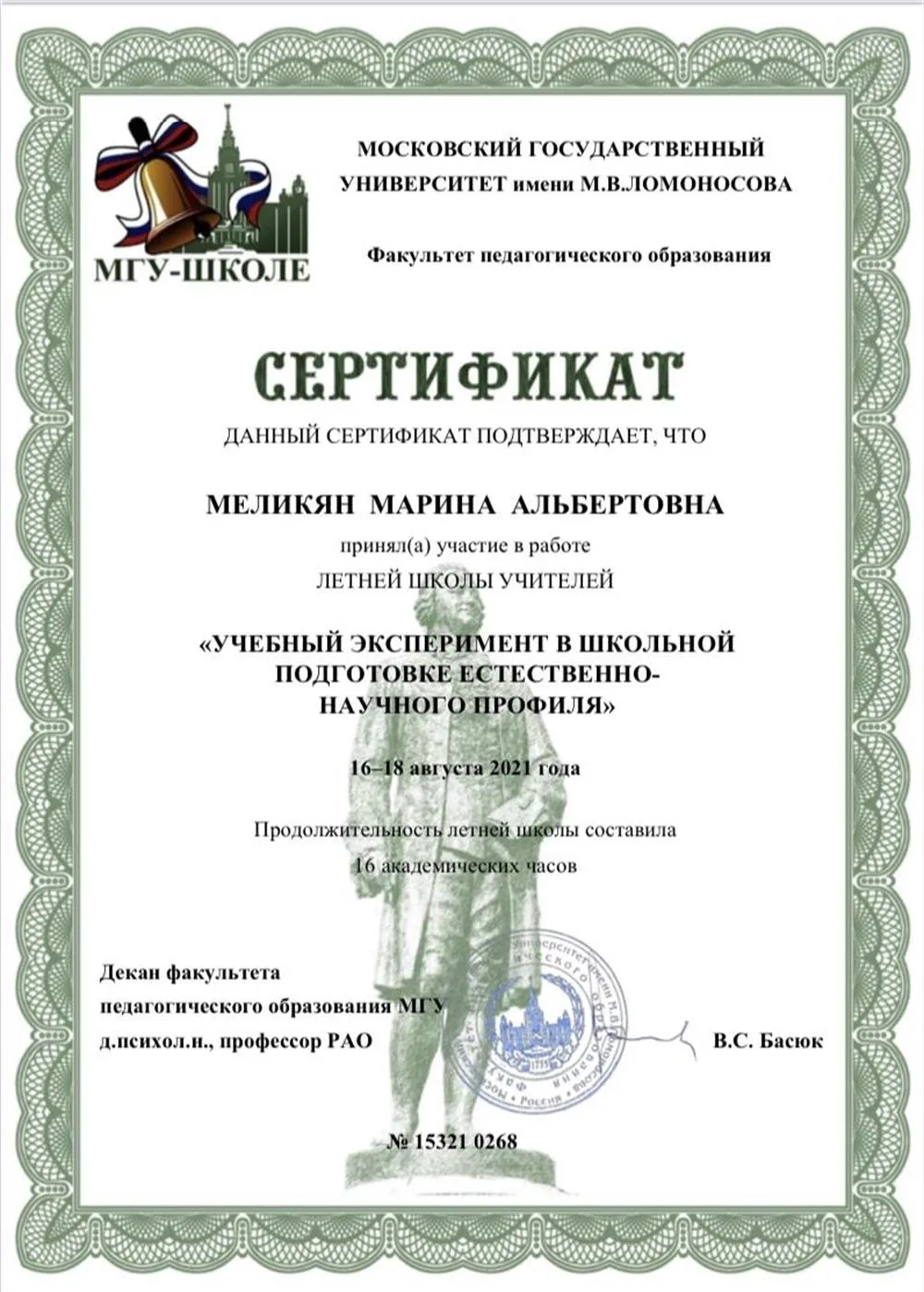 Сертификат 