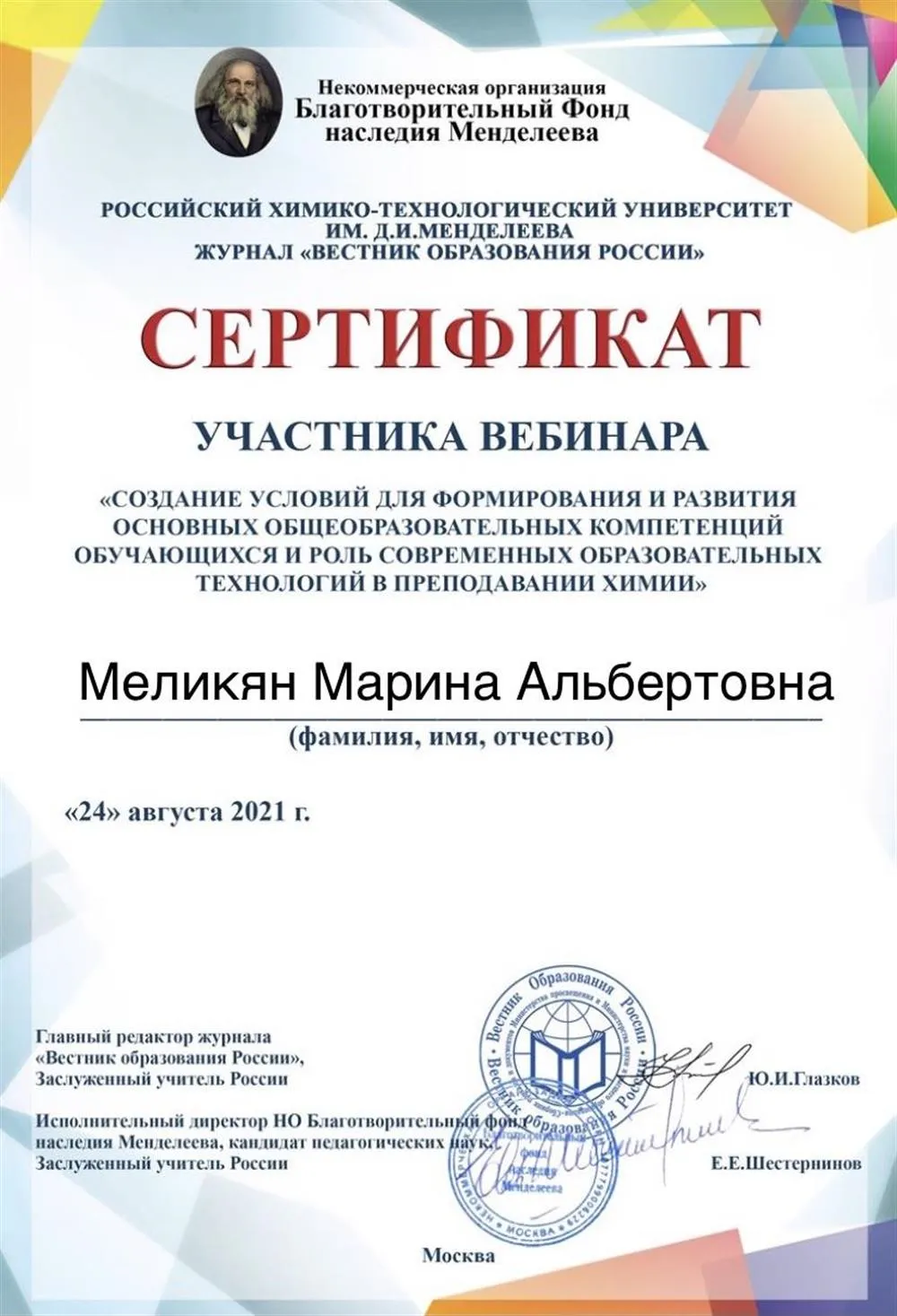 Сертификат 