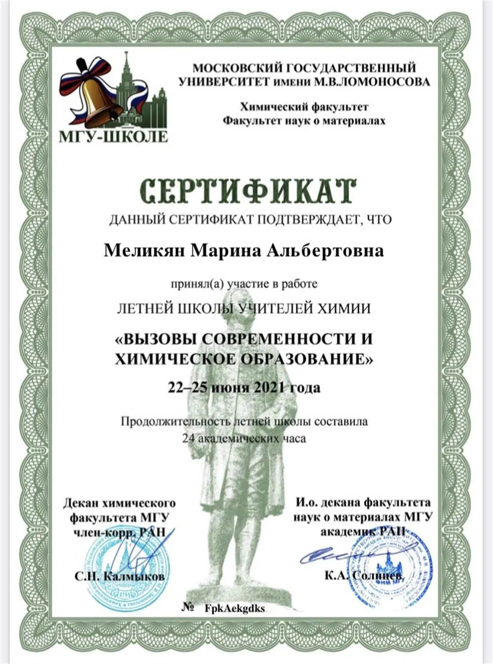 Сертификат 