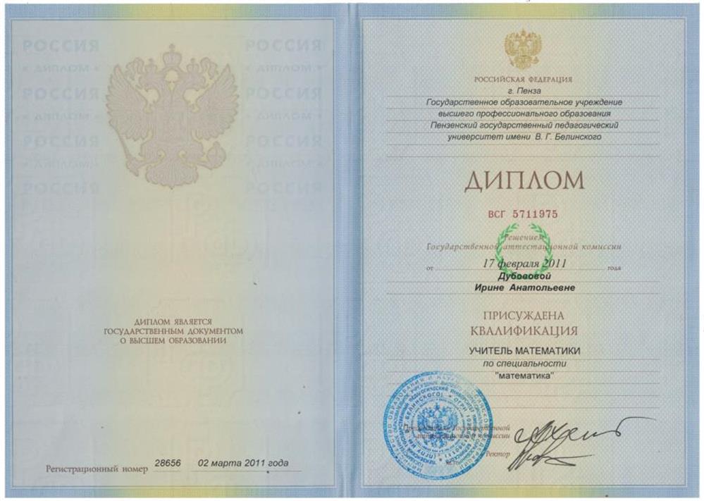 Диплом о высшем образовании