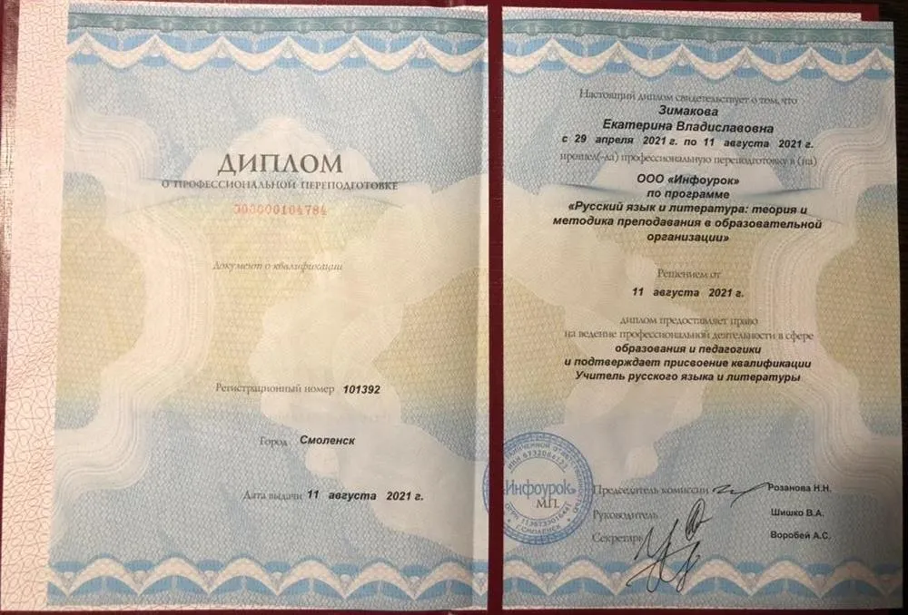 ИНФОУРОК диплом о профессиональной переподготовке