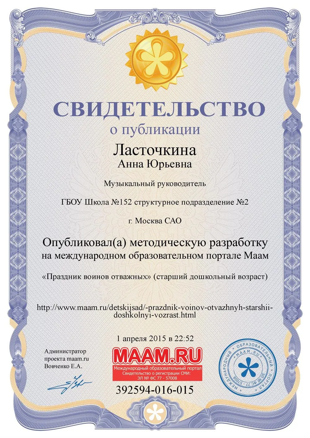 Свидетельство