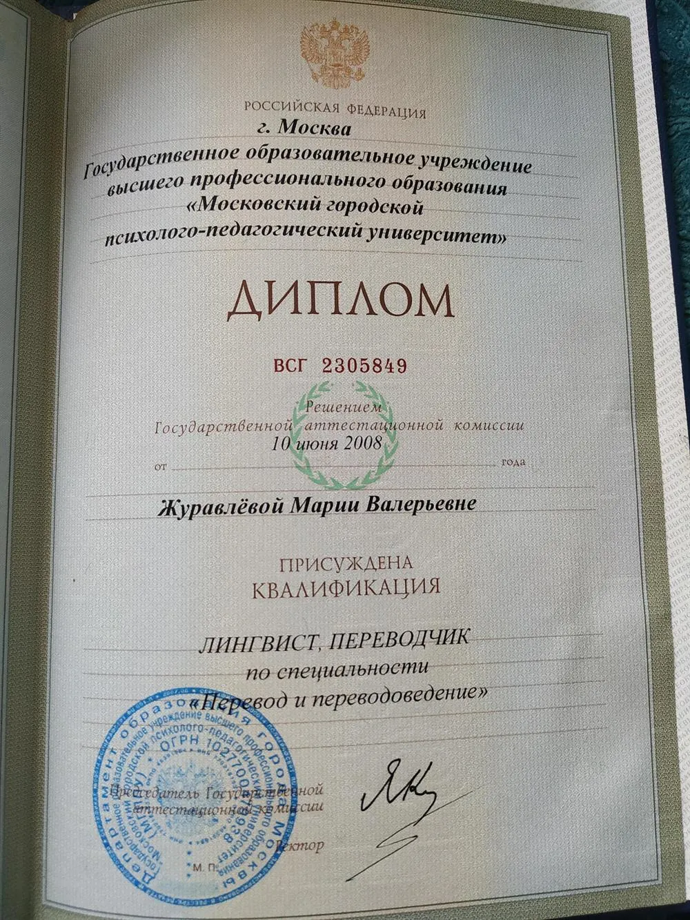 Диплом об окончании Высшего Учебного Заведения