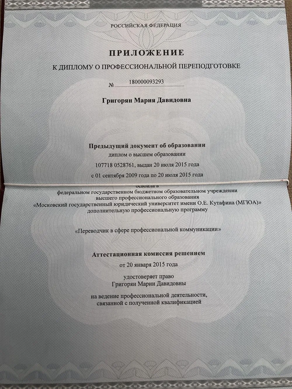 Диплом переводчика 