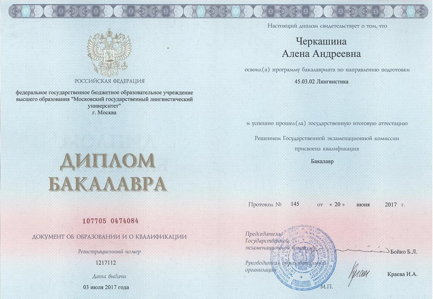 Диплом бакалавра