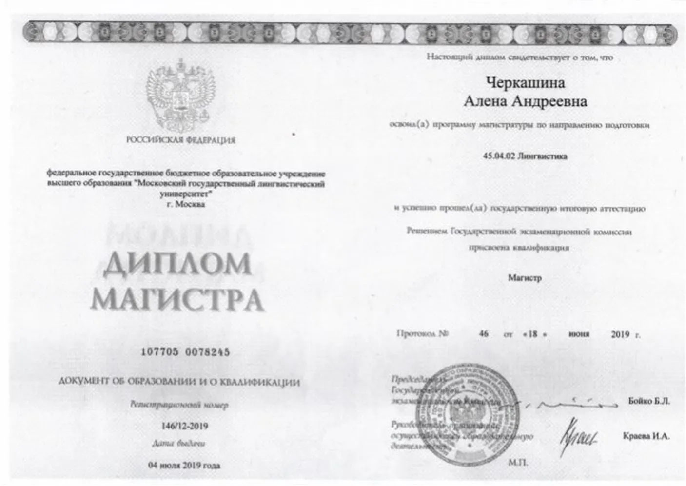 Диплом магистра